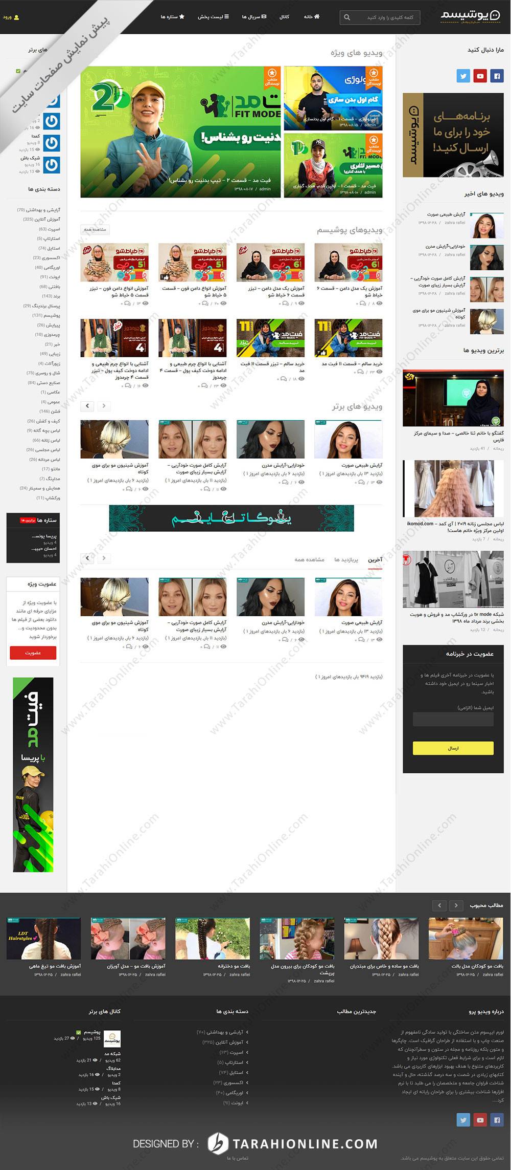 طراحی سایت تلوزیون پوشیسم - تصویر 2